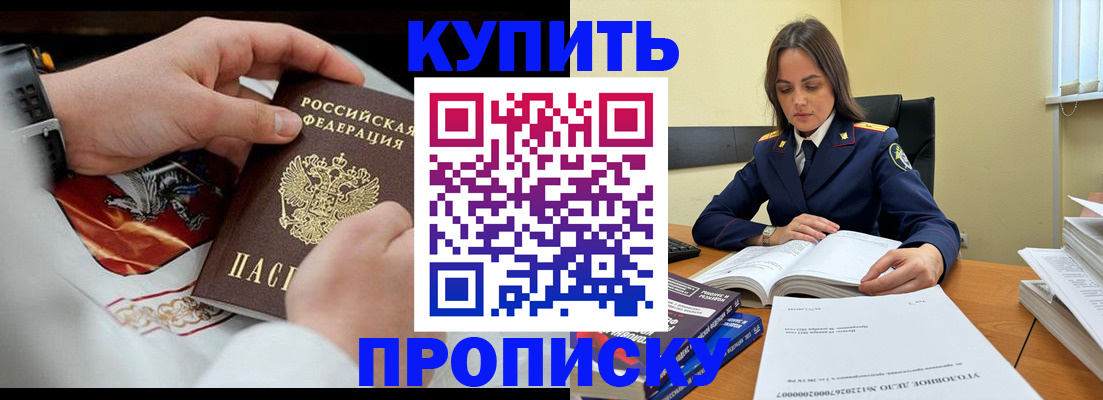 прописка штамп в Удомле